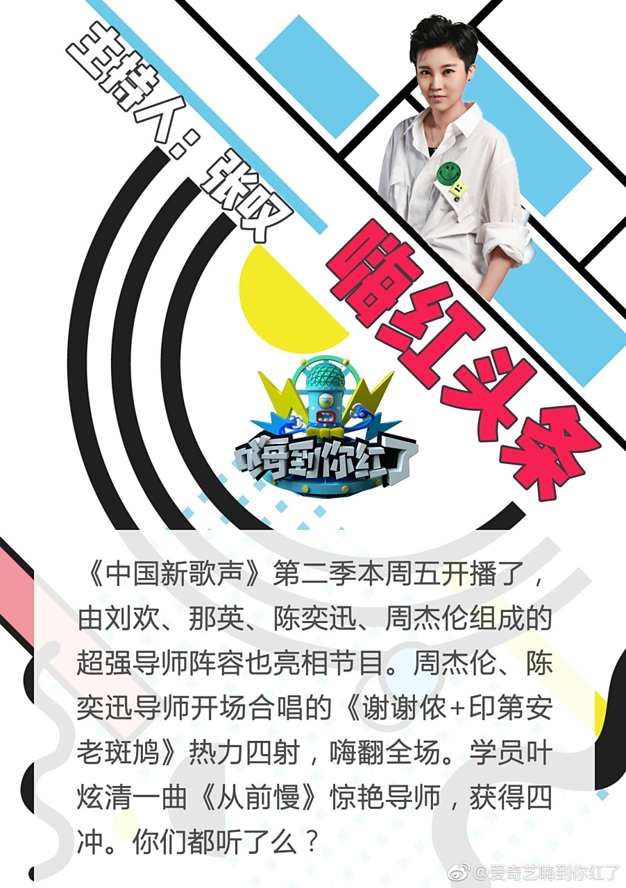【嗨红头条】又到周日啦,有请我们的主持人张叹给我们带来这一周的