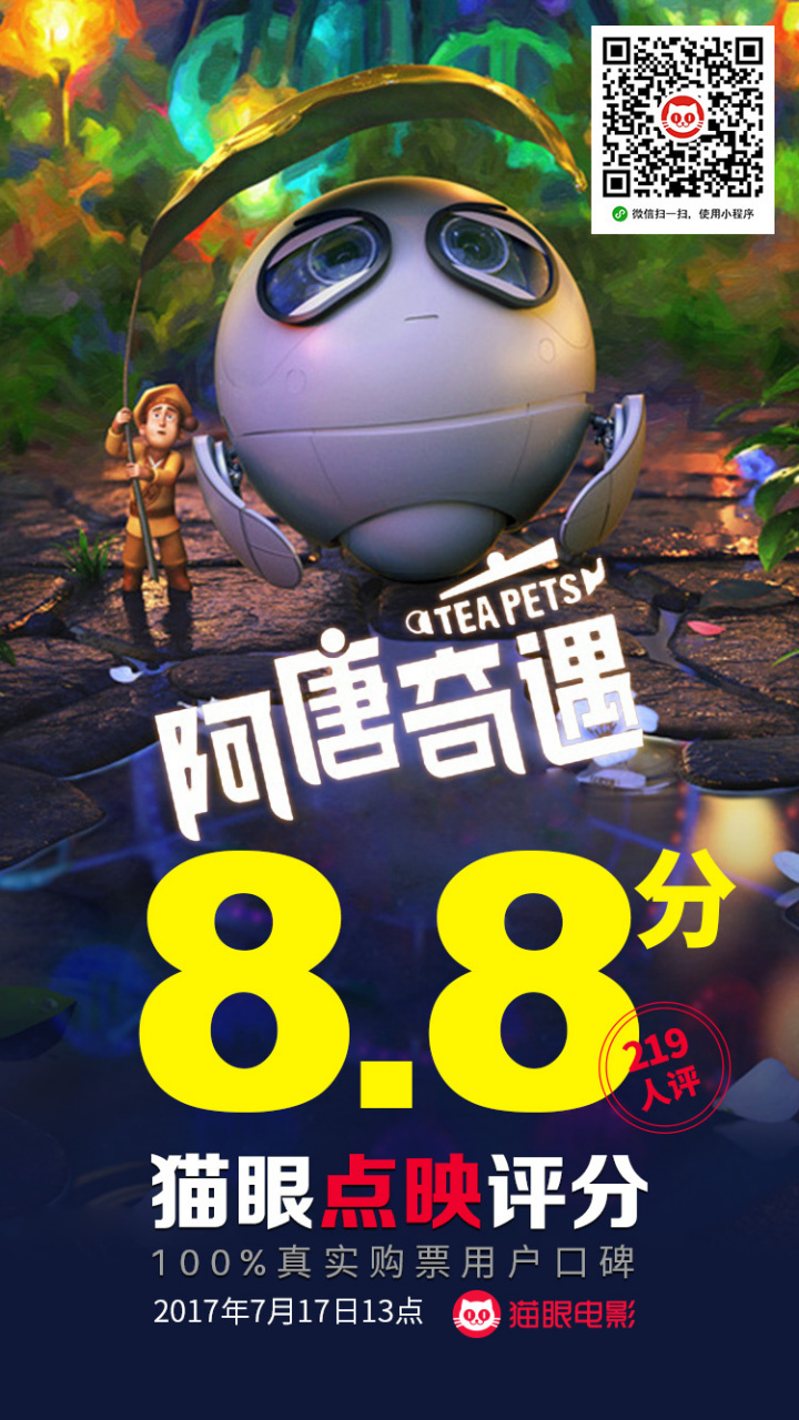 这么萌的茶宠,你浇过没?《阿唐奇遇》猫眼点映评分8.8!