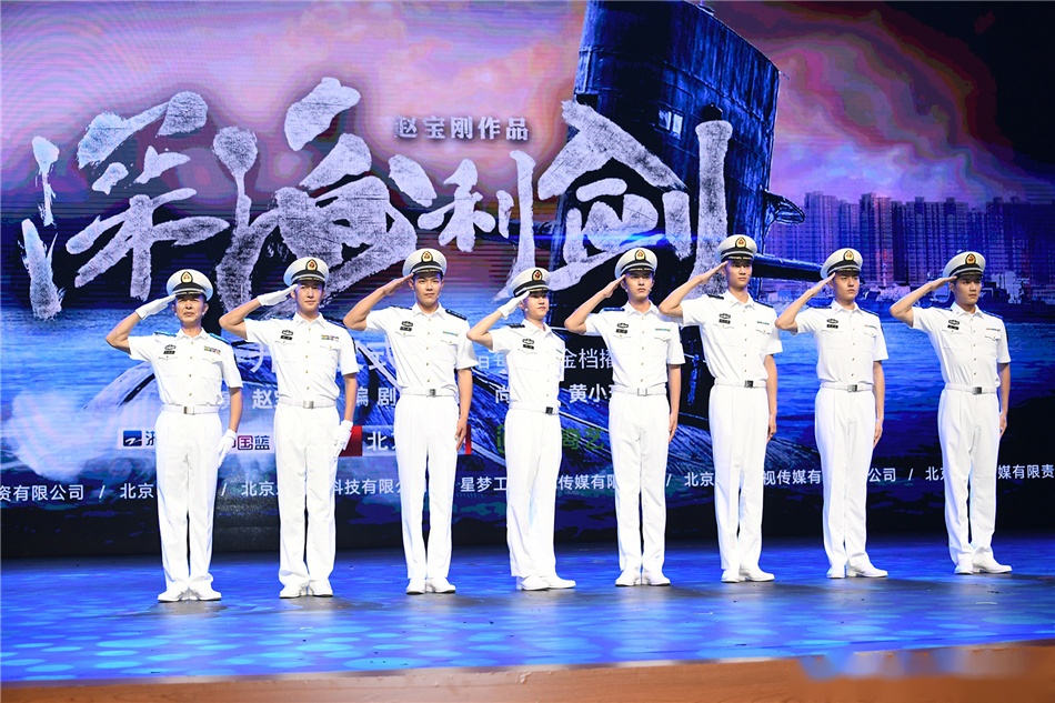 《深海利剑》于7月20日在北京举行了盛大的开播发布会 主演们身穿雪白