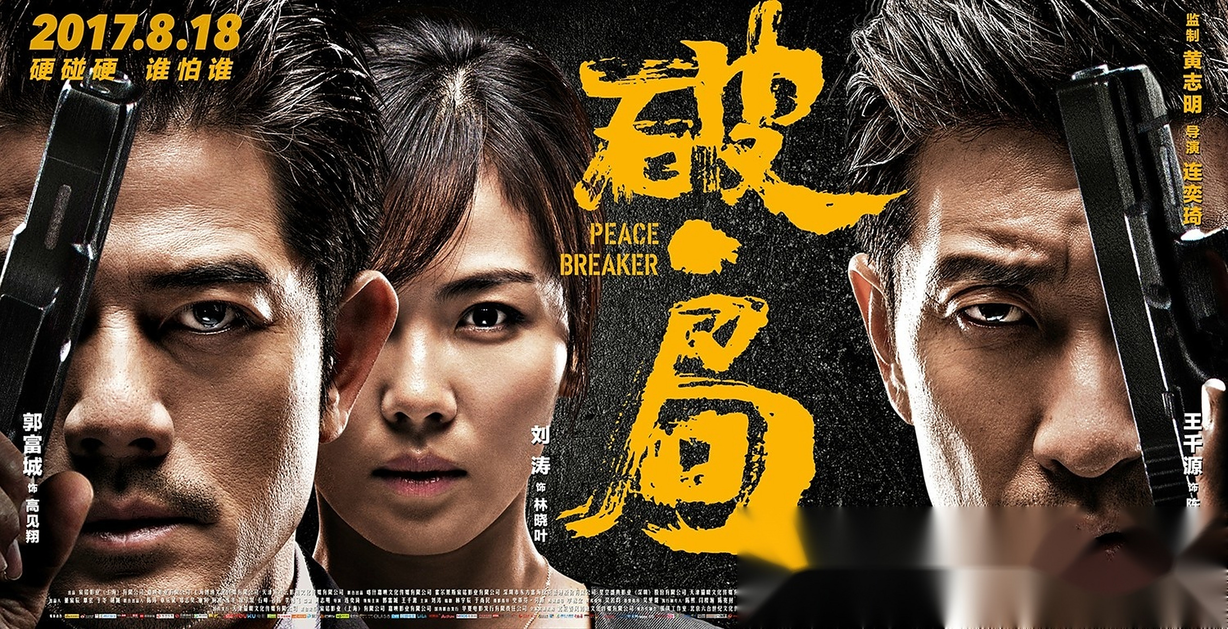 警匪犯罪动作电影破局今日曝光"以眼还眼"版海报.