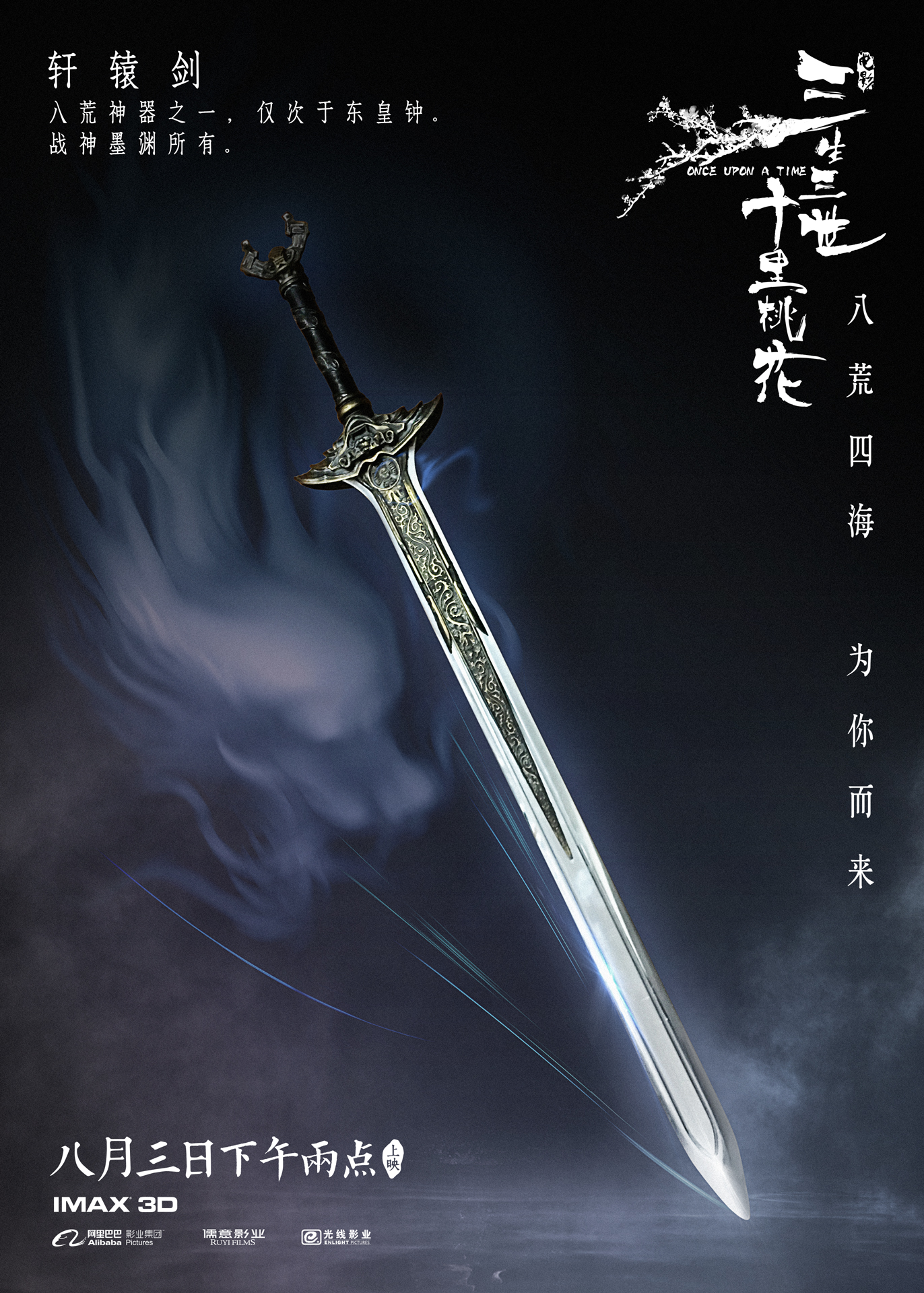 电影三生三世十里桃花曝白浅刘亦菲玉清昆仑扇及夜华杨洋青冥剑等九款