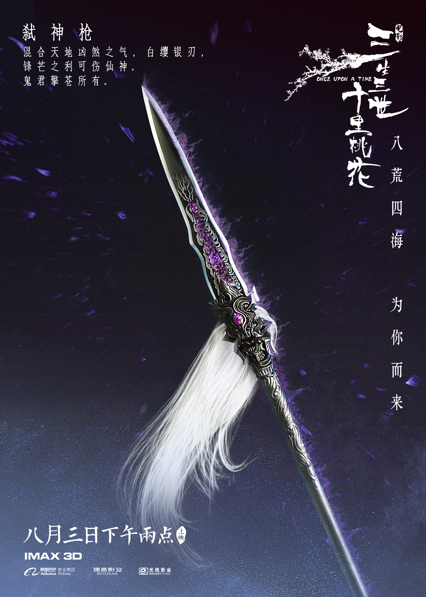 电影三生三世十里桃花曝白浅刘亦菲玉清昆仑扇及夜华杨洋青冥剑等九款
