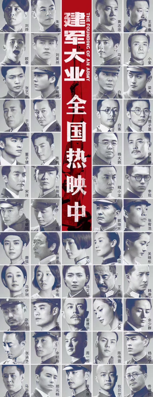 《建军大业》全国热映中 有幸参演,与有荣焉 致敬先烈,致敬蔡晴川同志