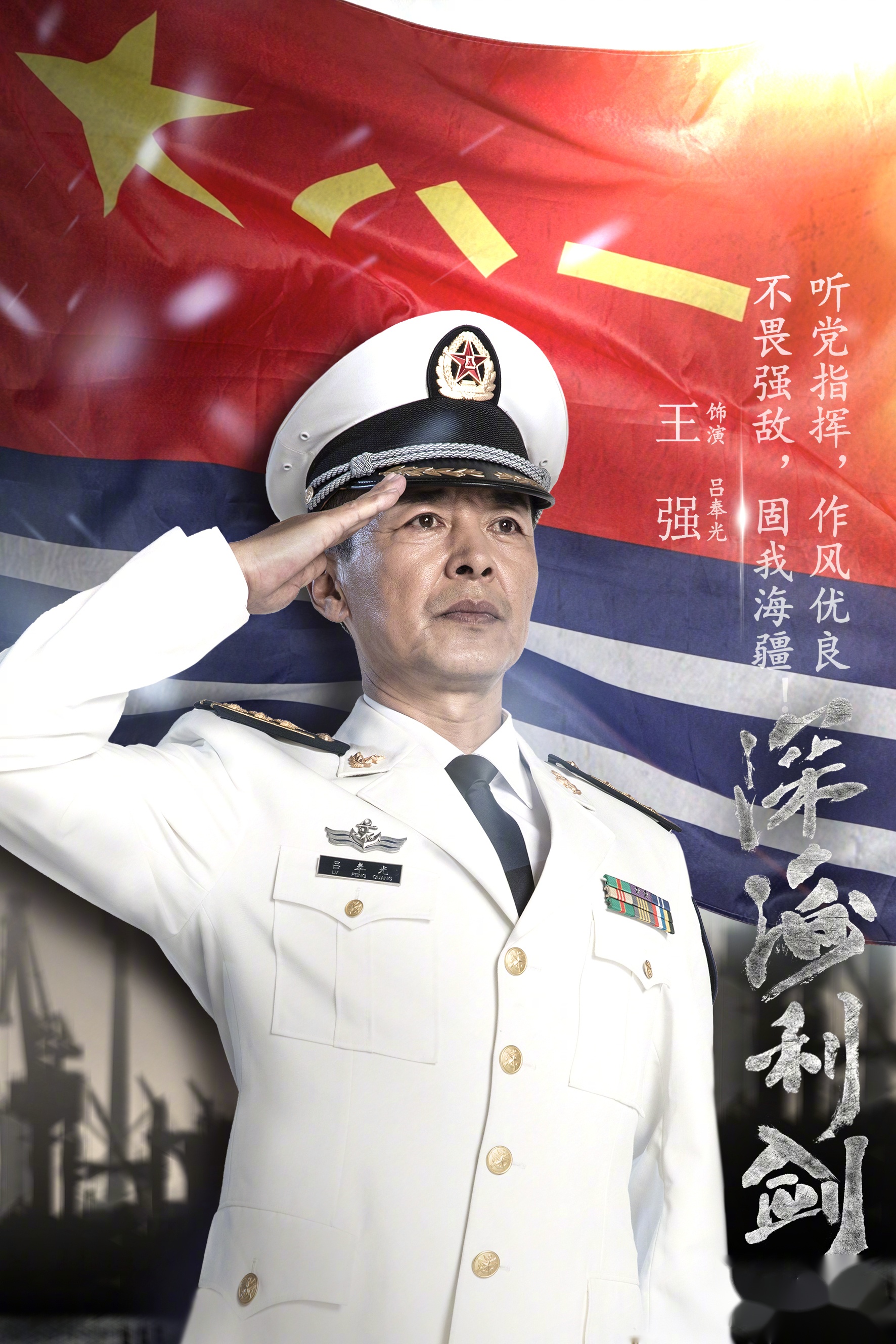 由赵宝刚执导的青春热血剧深海利剑曝全阵容海报.