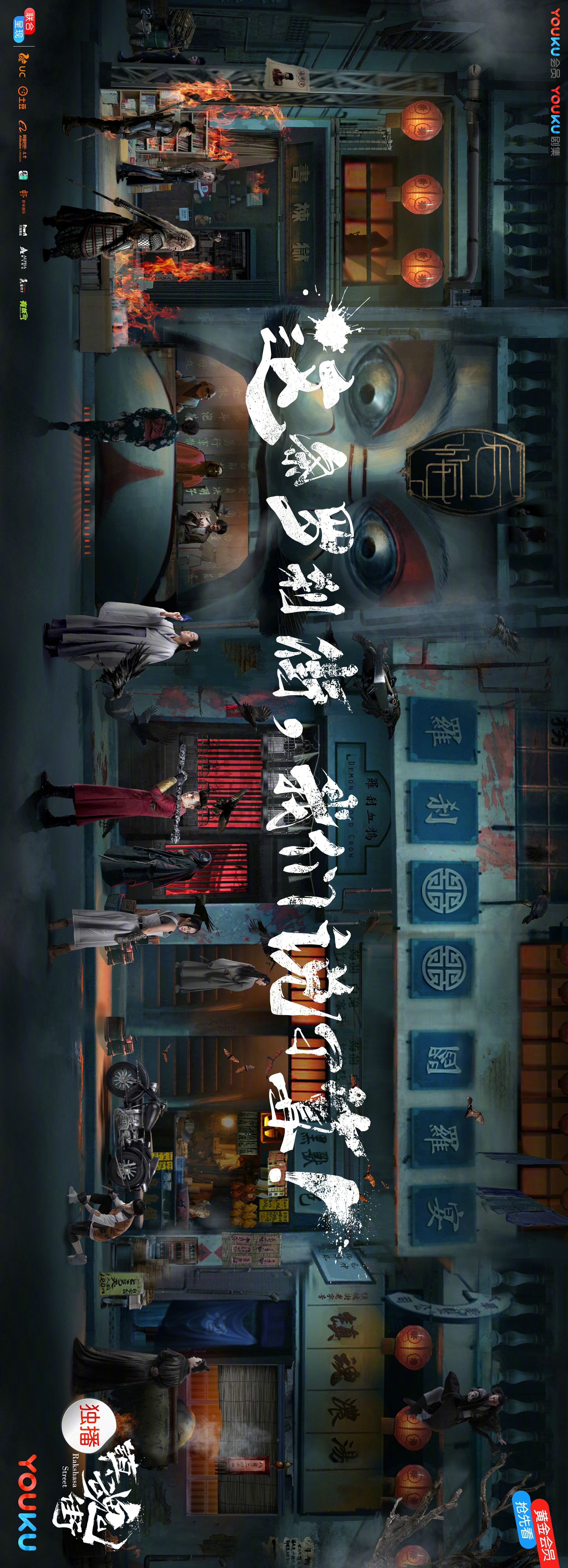 超级剧集镇魂街的倒计时海报原来暗藏玄机!机智如你,有没有提前发现?