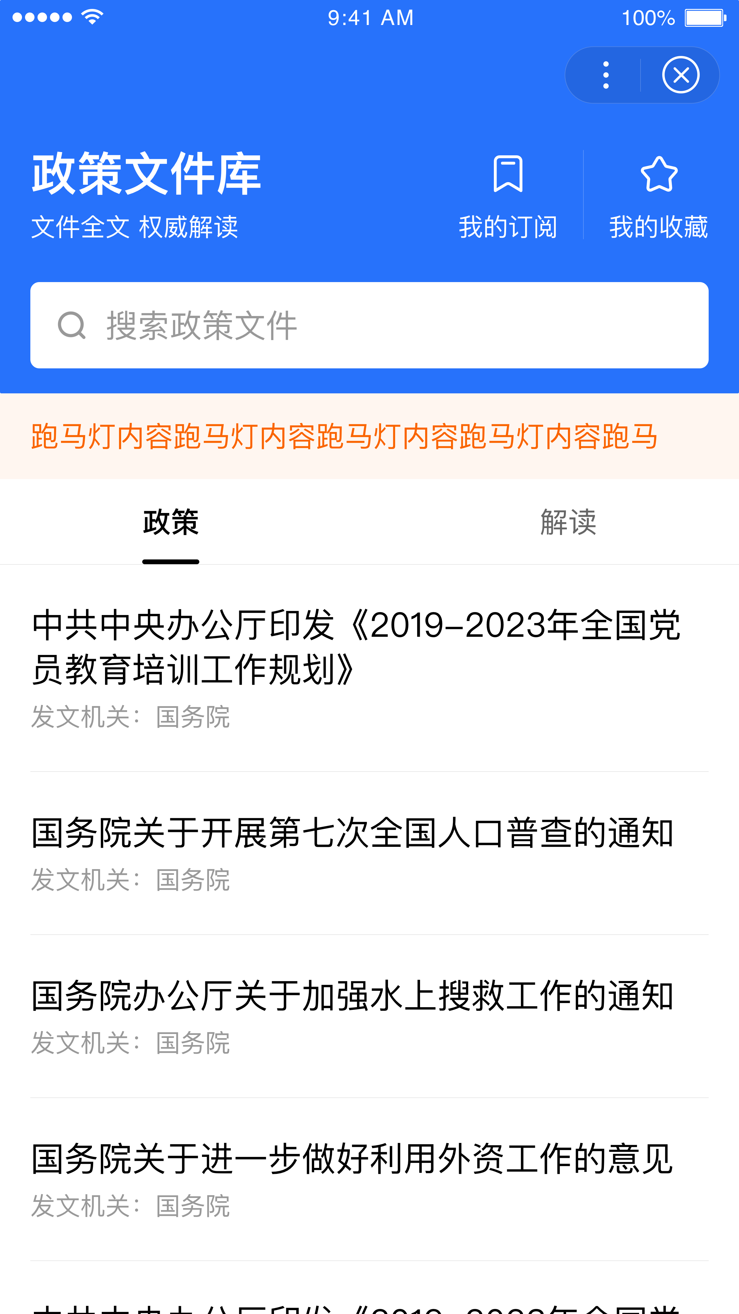 Page Policy 政策文件库模板 百度智能小程序文档