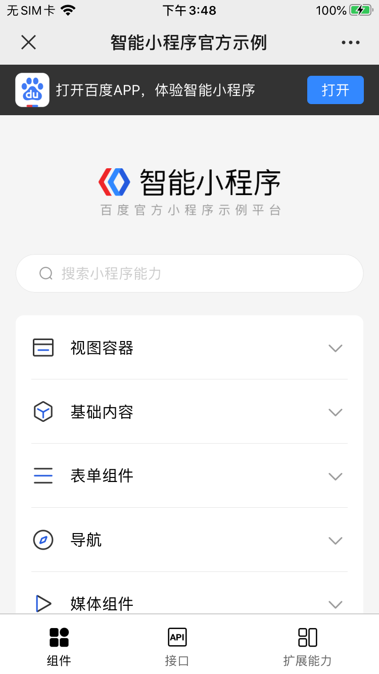 Web 态开发建议- 百度智能小程序文档