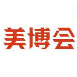 展大人美博会时间表