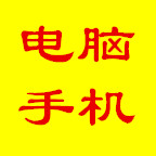 经科电脑维修重装系统安装系统