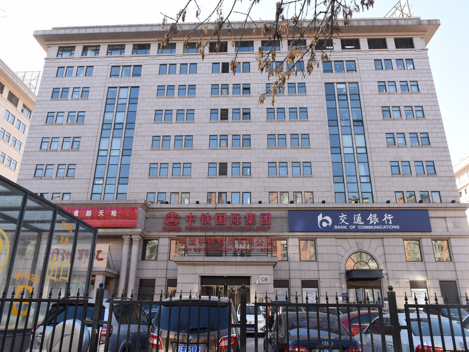 中铁国际集团有限公司