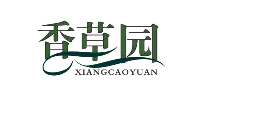 安徽茂生香草有限公司