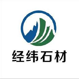 五莲县经纬石材有限公司