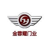 成都金蓉耀门业有限公司