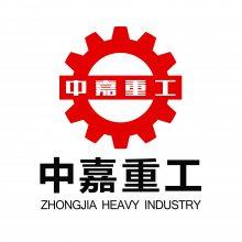 郑州中嘉重工有限公司
