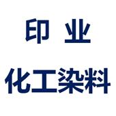 鸡泽县印业化工染料有限公司