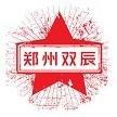 郑州双辰商贸有限公司