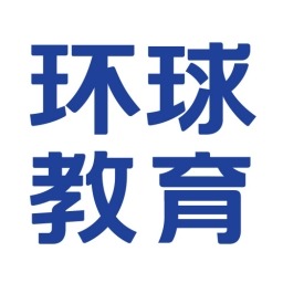 环球雅思