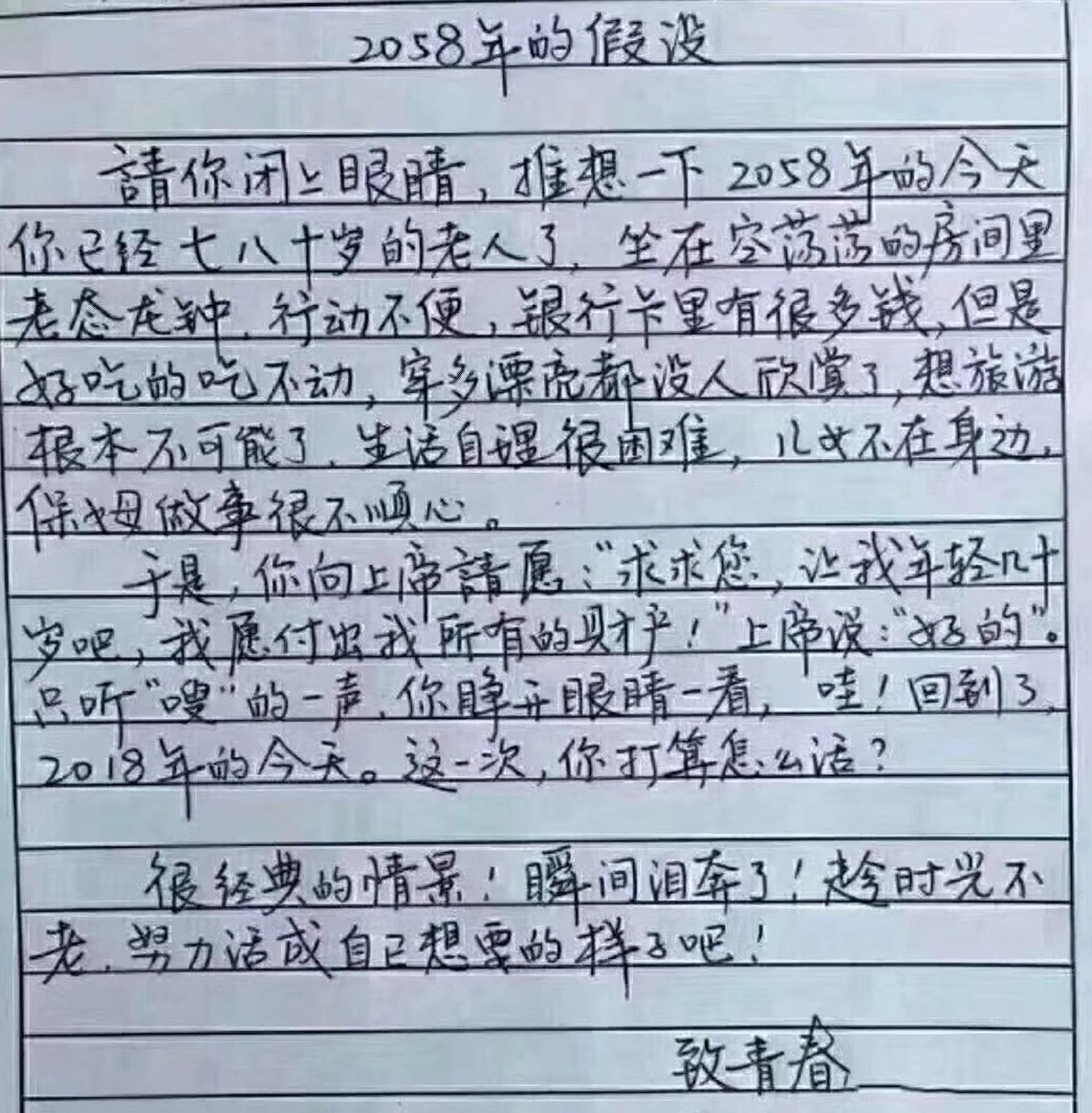 看到这个2058年的假设你是不是很恐慌,假设现在时光倒回10年前,你又