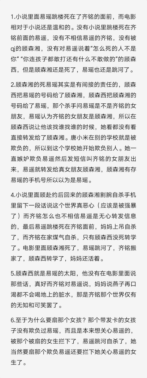 最近都在刷悲伤逆流成河,我还是觉得电影相当于小说