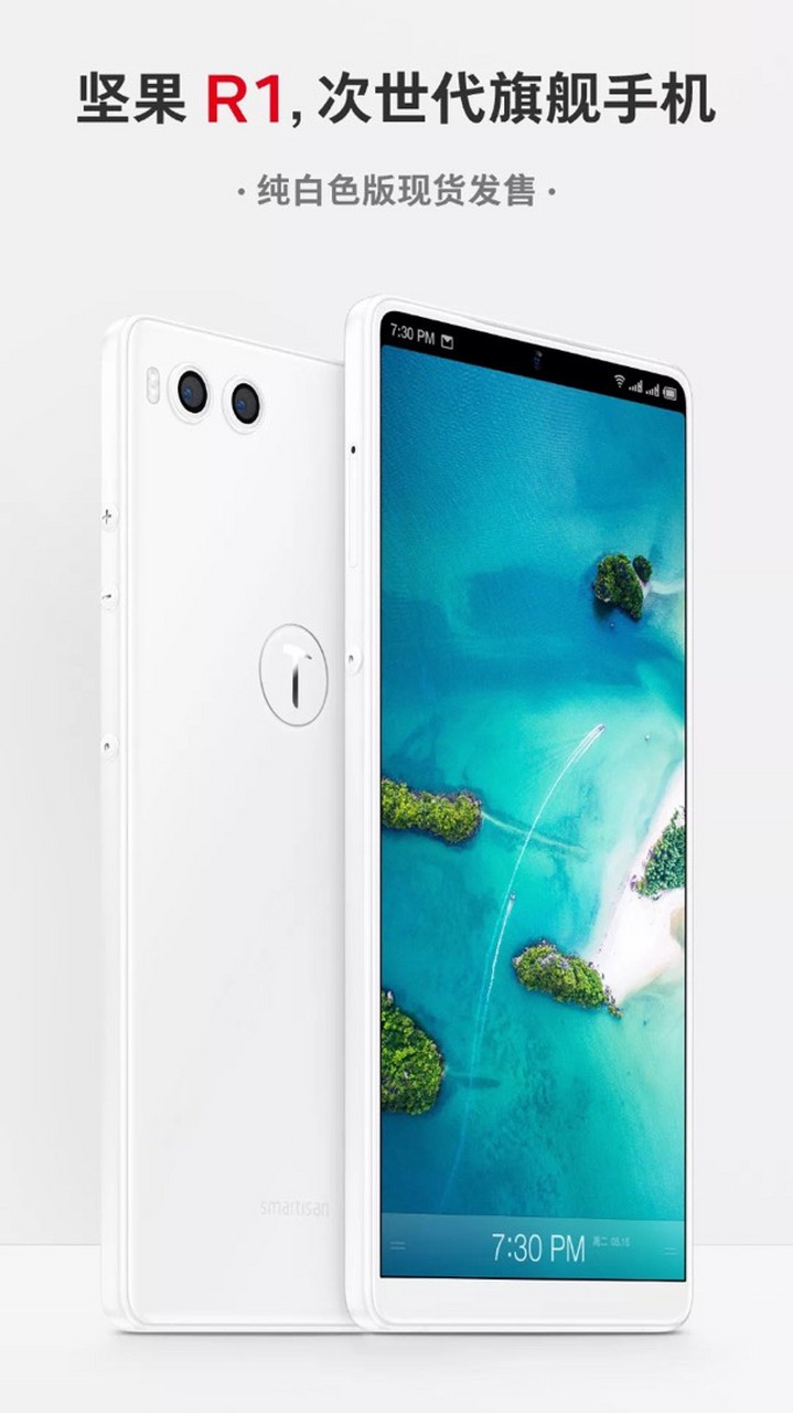 坚果r1白色版开始发售,号称「次世代旗舰