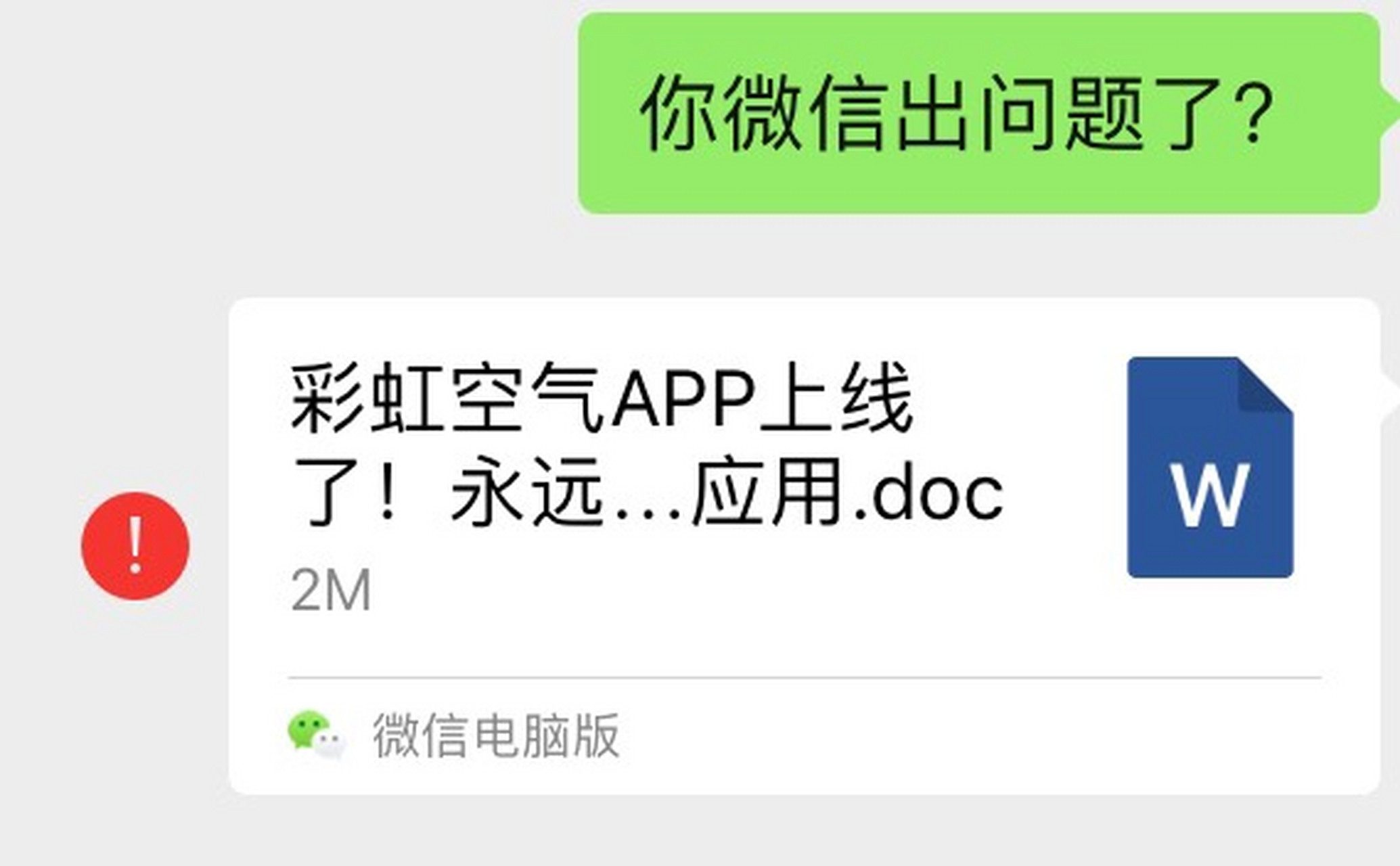 苹果打不开微信文件