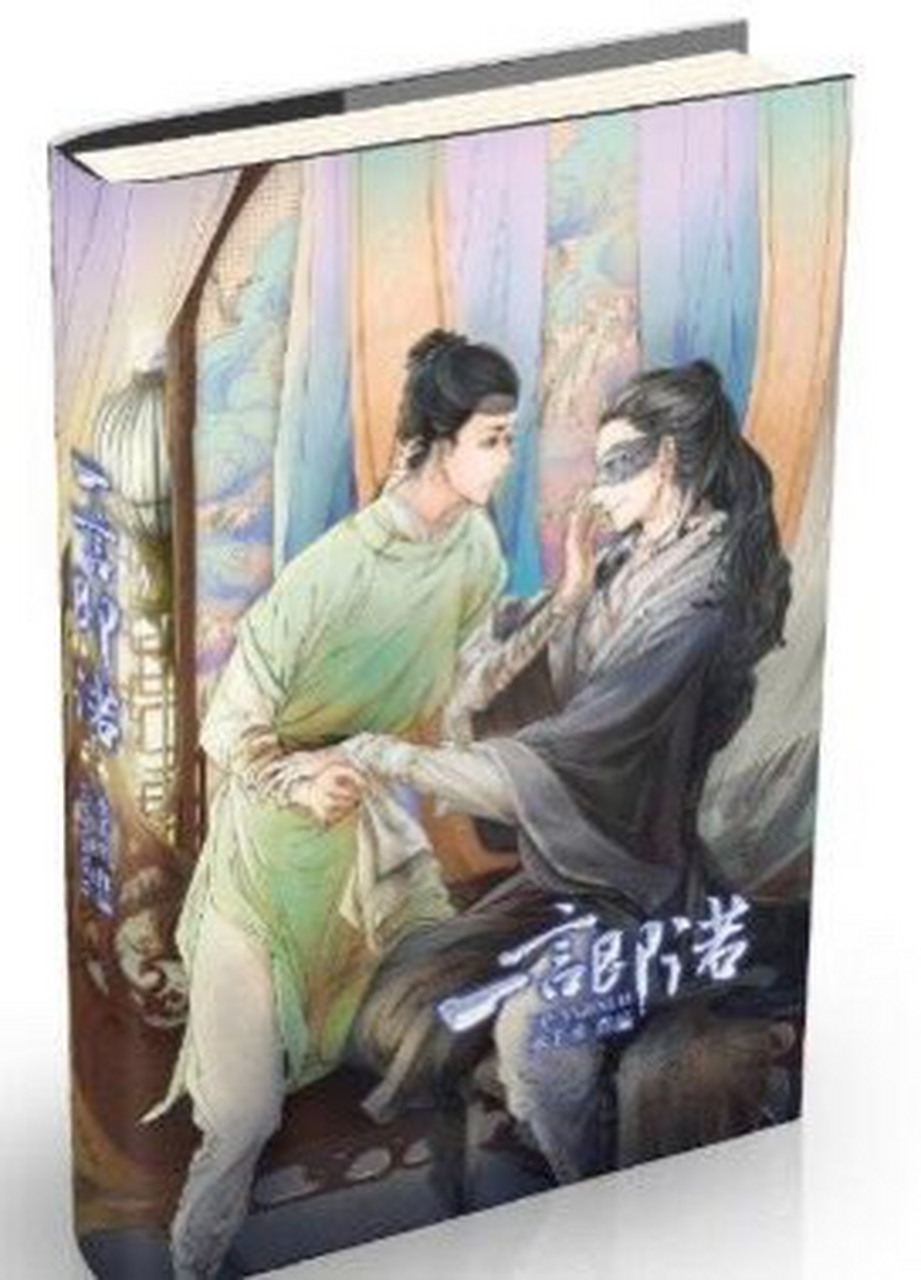 《一言即诺》(原名:进宝娶媳妇儿)by水千丞 江湖恩怨,青梅竹马 一个是