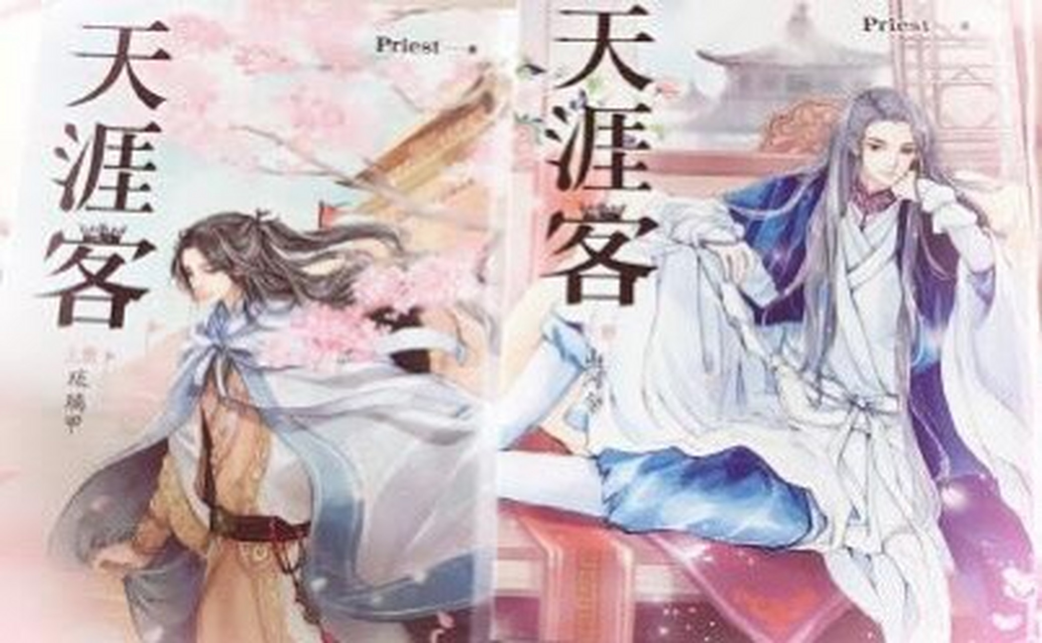 《天涯客》by priest 如果说《七爷》是庙堂之高,《天涯客》就是江湖