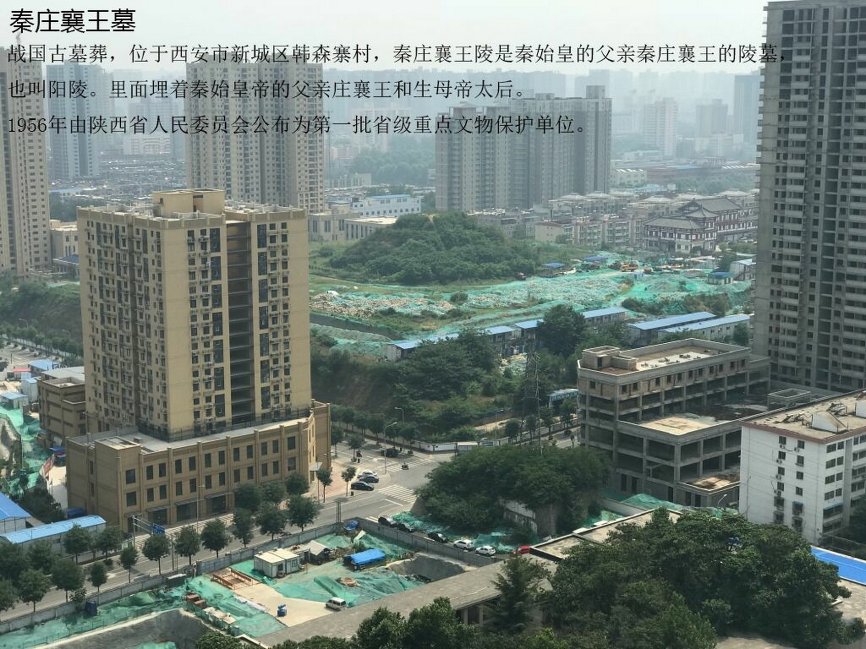 【秦庄襄王墓被建筑垃圾包围?