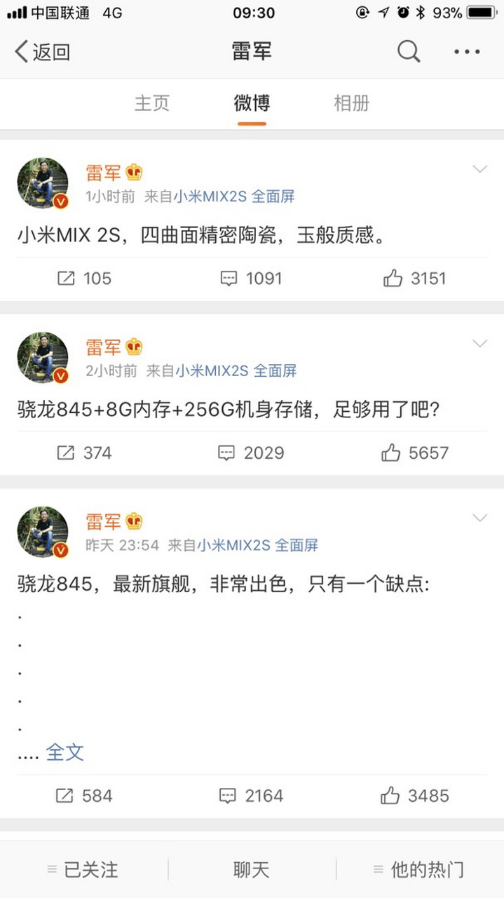 雷军说!小米mix2s是不是想涨价?