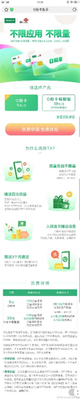 oppo 与联通合作推出的o粉卡,套餐内包含1gb全国流量