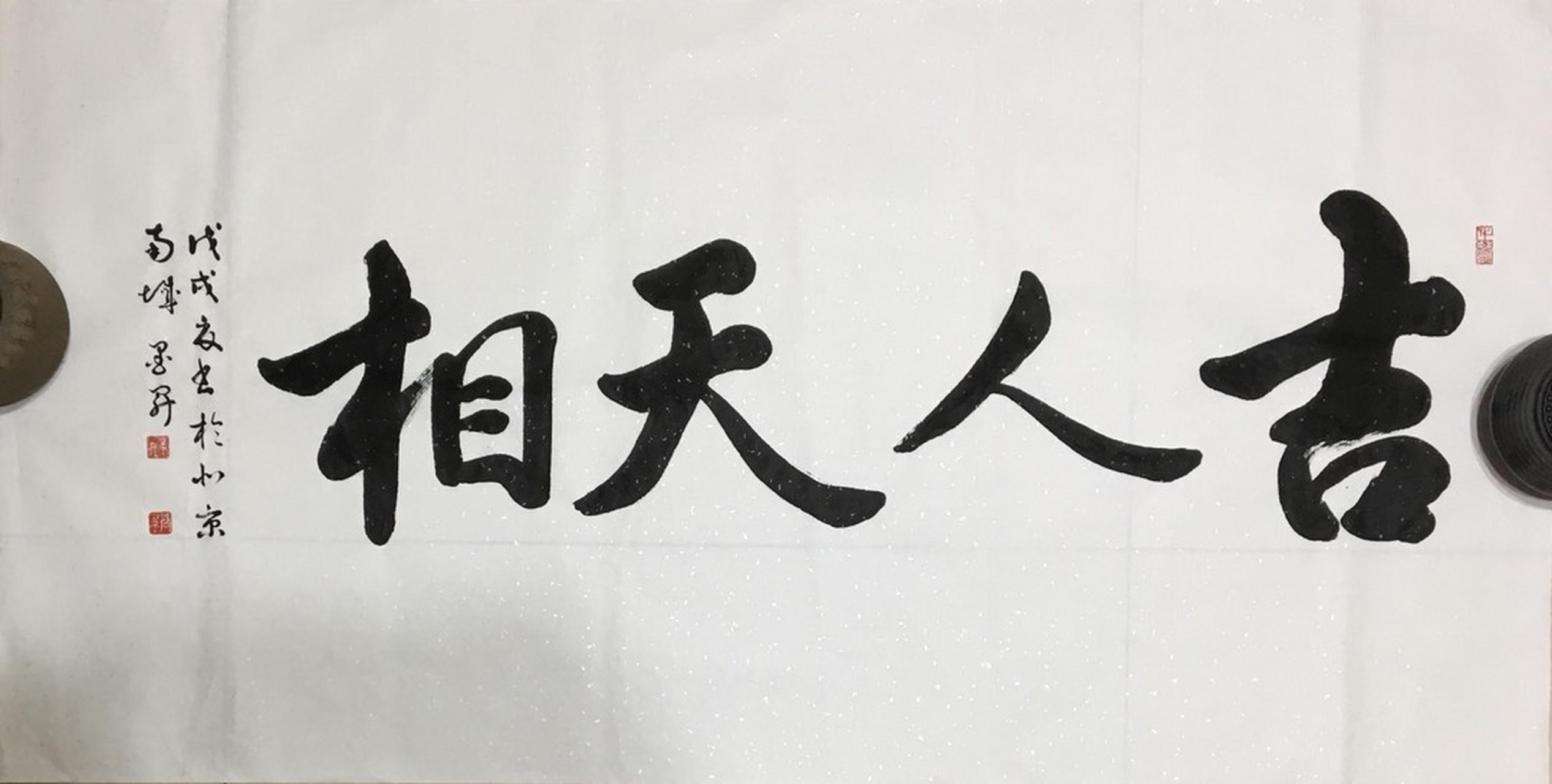 吉人天相.