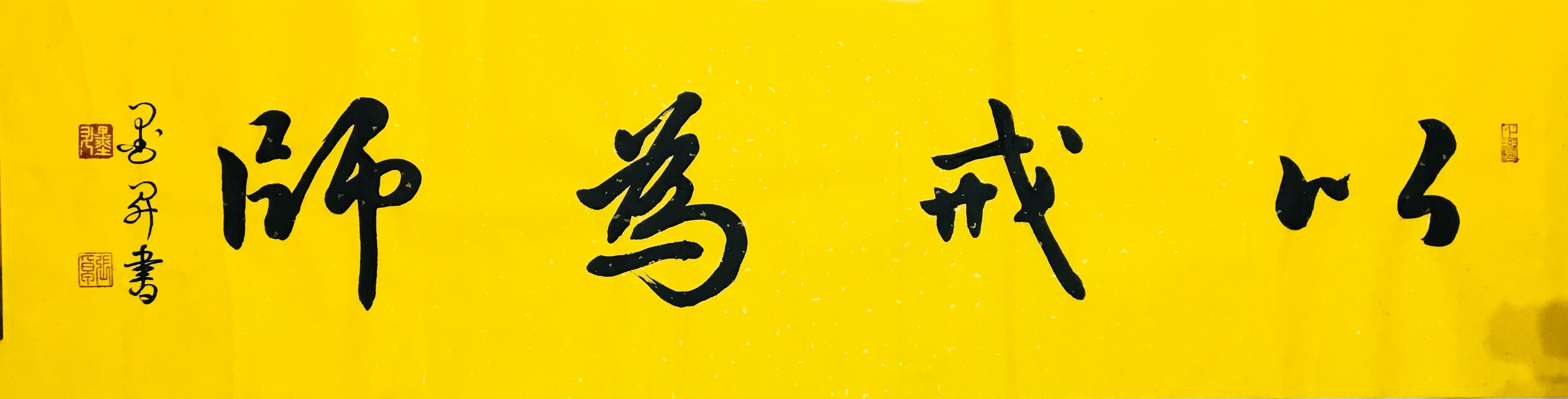 自知心是佛,常以戒为师#透过镜头看世界#零基础学画画