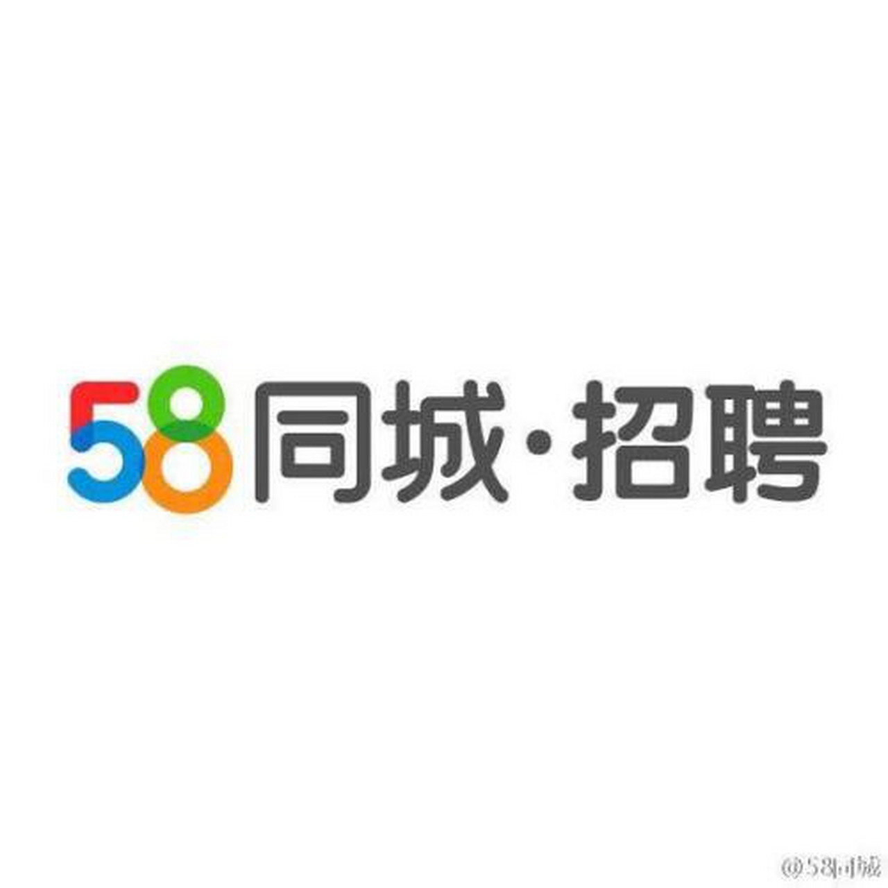 58同城招聘信息真实图片