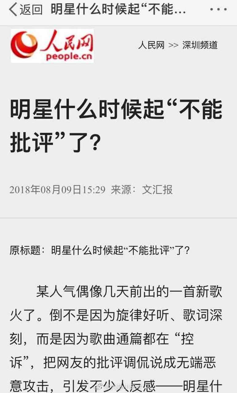 明星什么时候起不能批评了 内容大致:某人气偶像"无修干音"被网友质疑