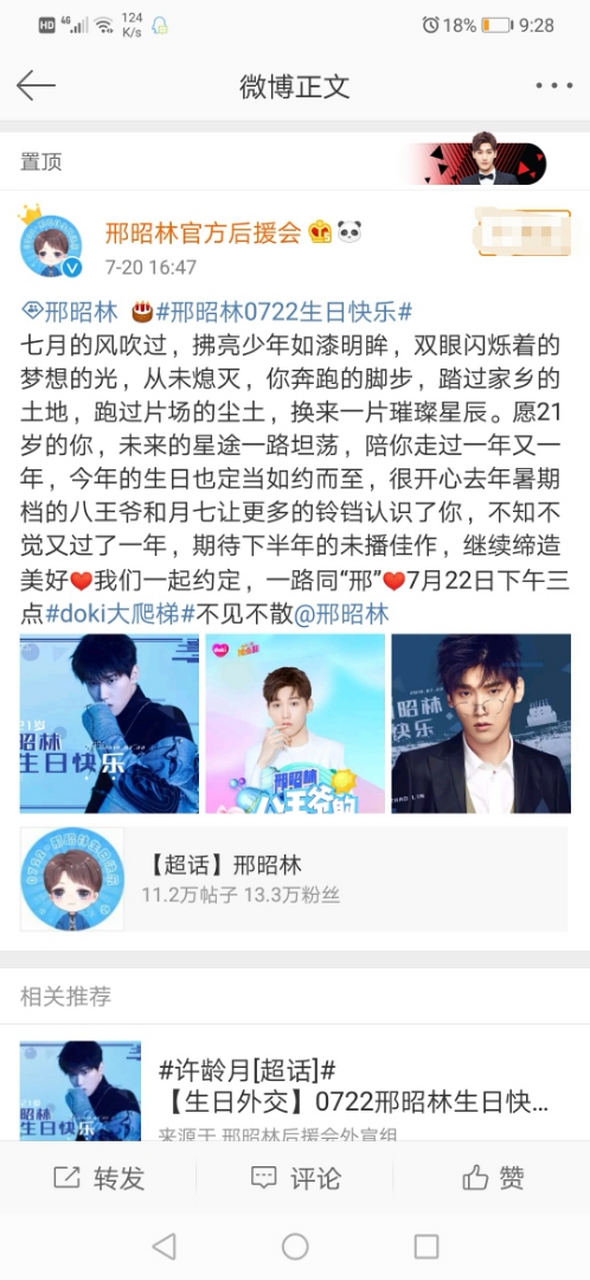 邢昭林0722生日快乐,祝邢昭林生日快乐!