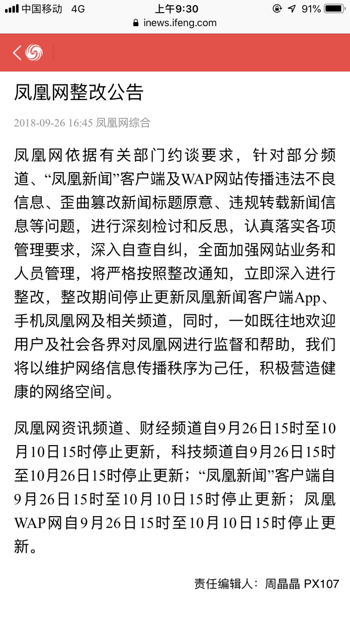 凤凰网手机新闻app(凤凰网新闻手机版app)