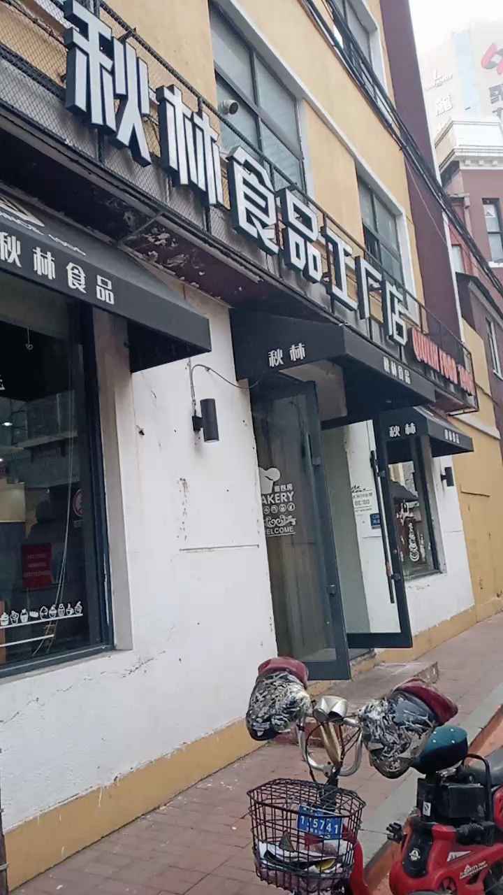 梁哥带你吃沈阳秋林糕点