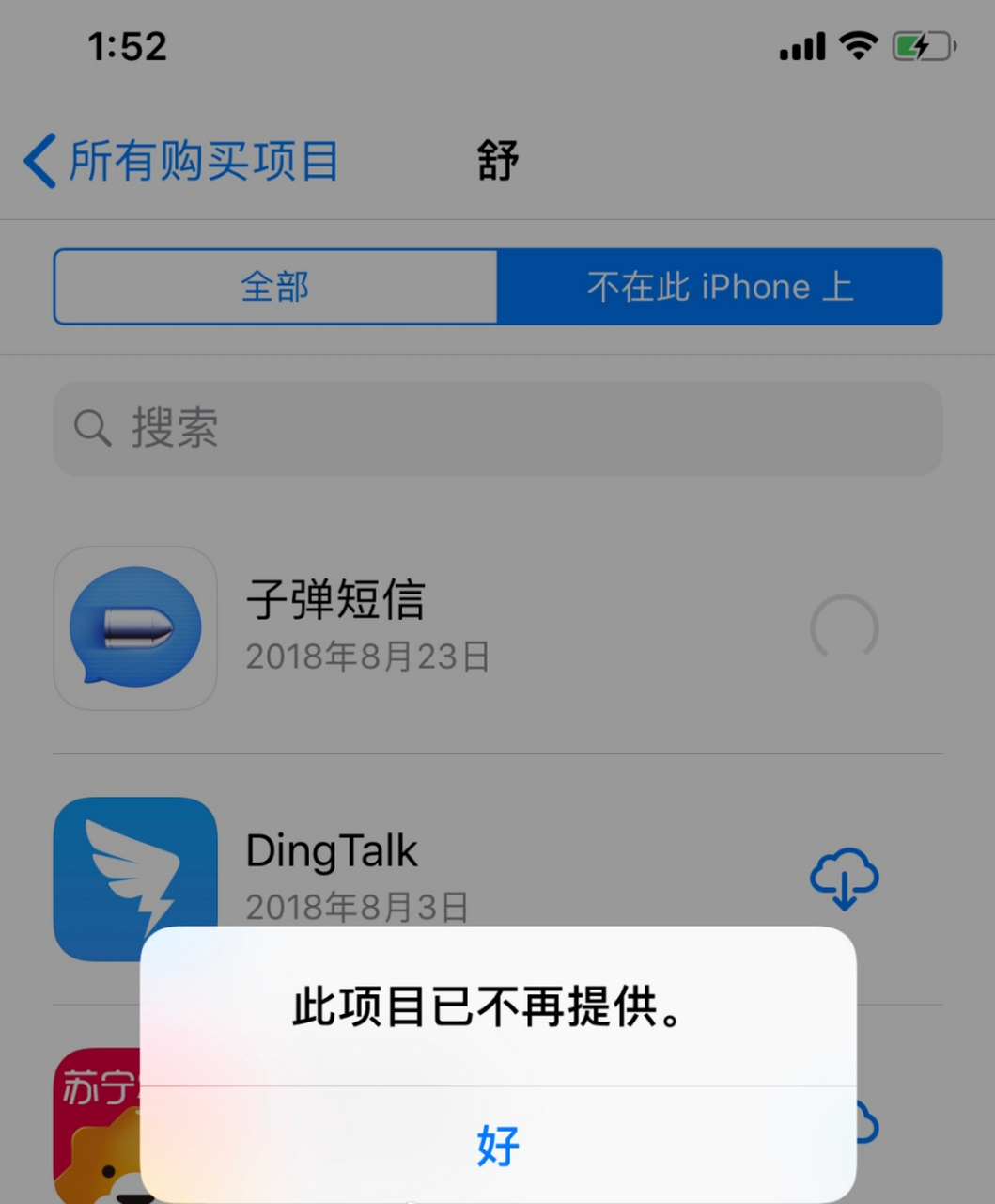 虚拟短信苹果app下载