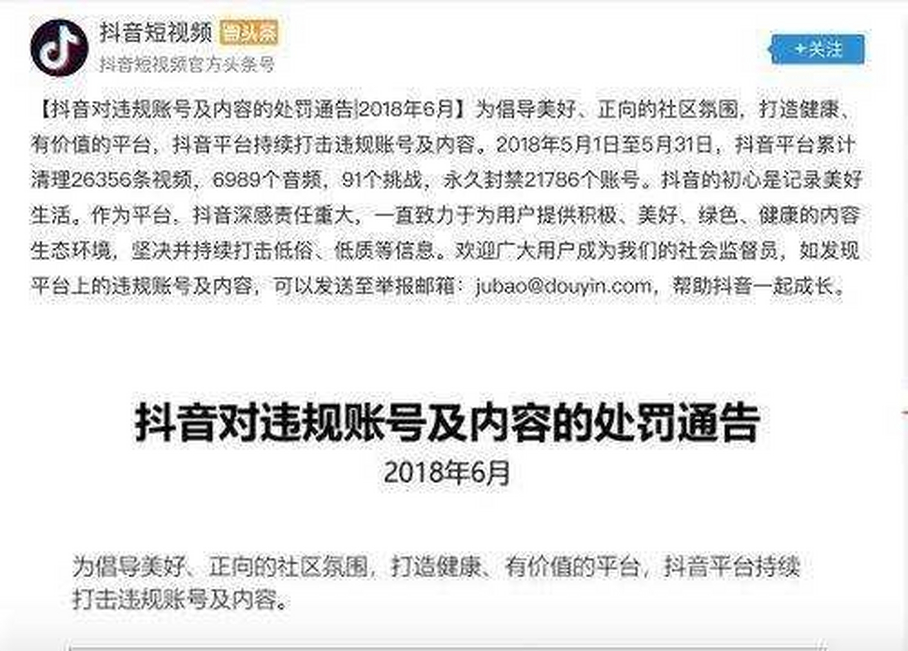 抖音发错号=抖音视频发错号了