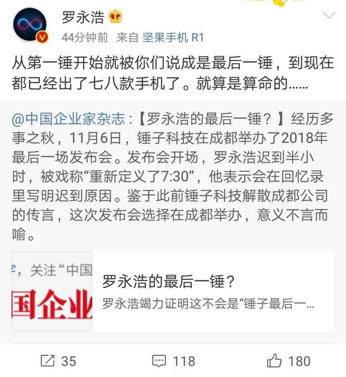 江湖传闻锤子科技最新发布的坚果r1孔雀蓝版本将会是锤子的"绝版手机"