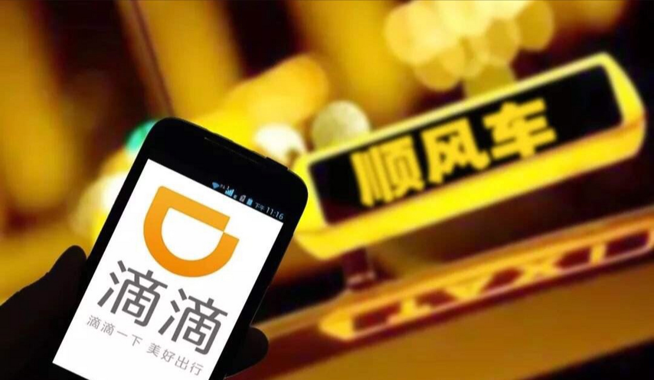 女孩乘滴滴顺风车遇害#   对于乐清顺风车乘客遇害一事,经讨论滴滴