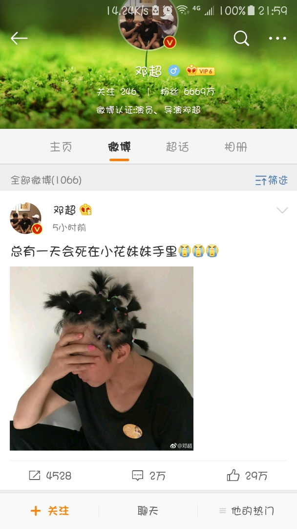 只见超哥不仅是满头小辫