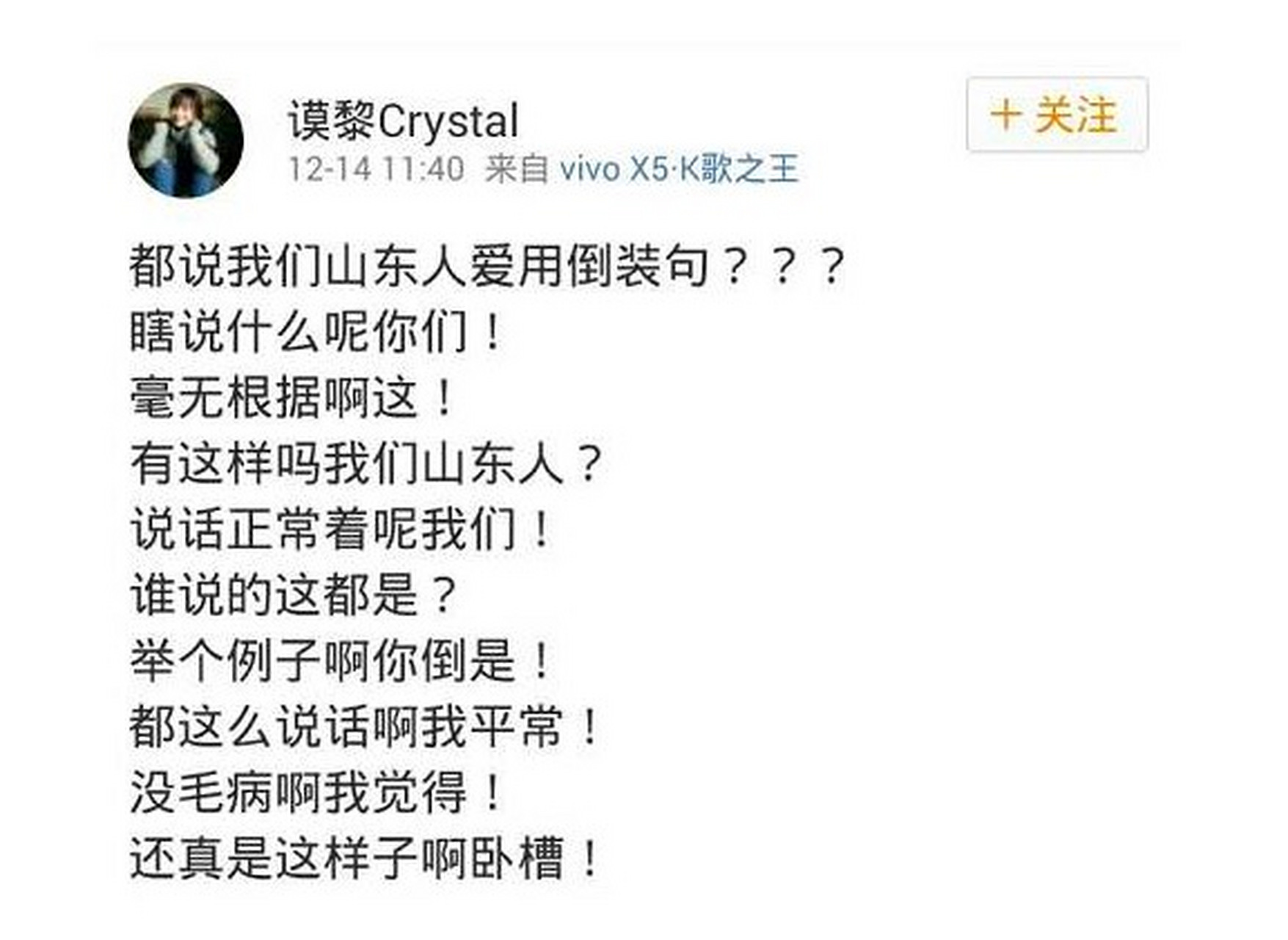 谁说山东人喜欢用倒装句了?
