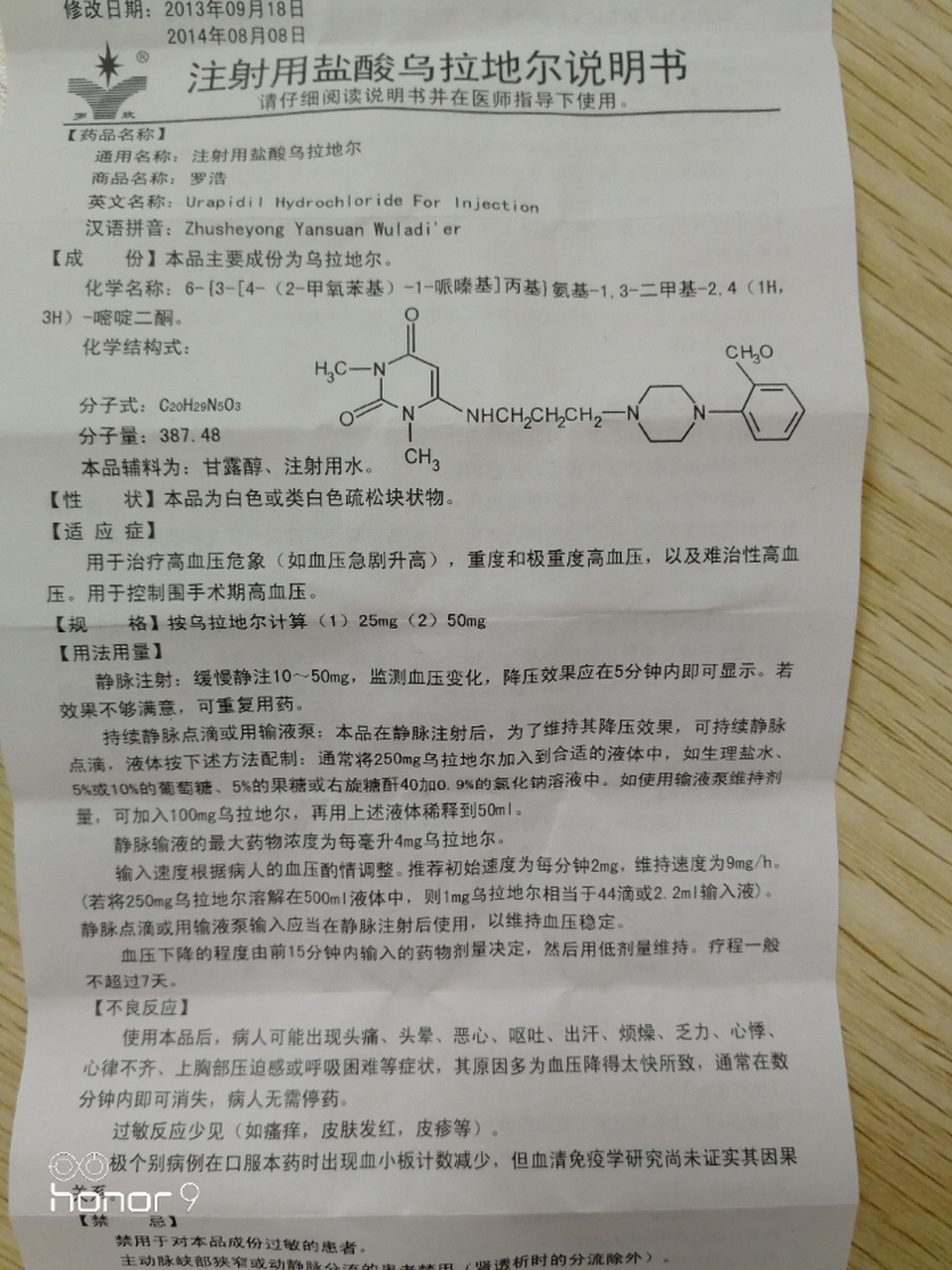 乌拉地尔口服片说明书图片