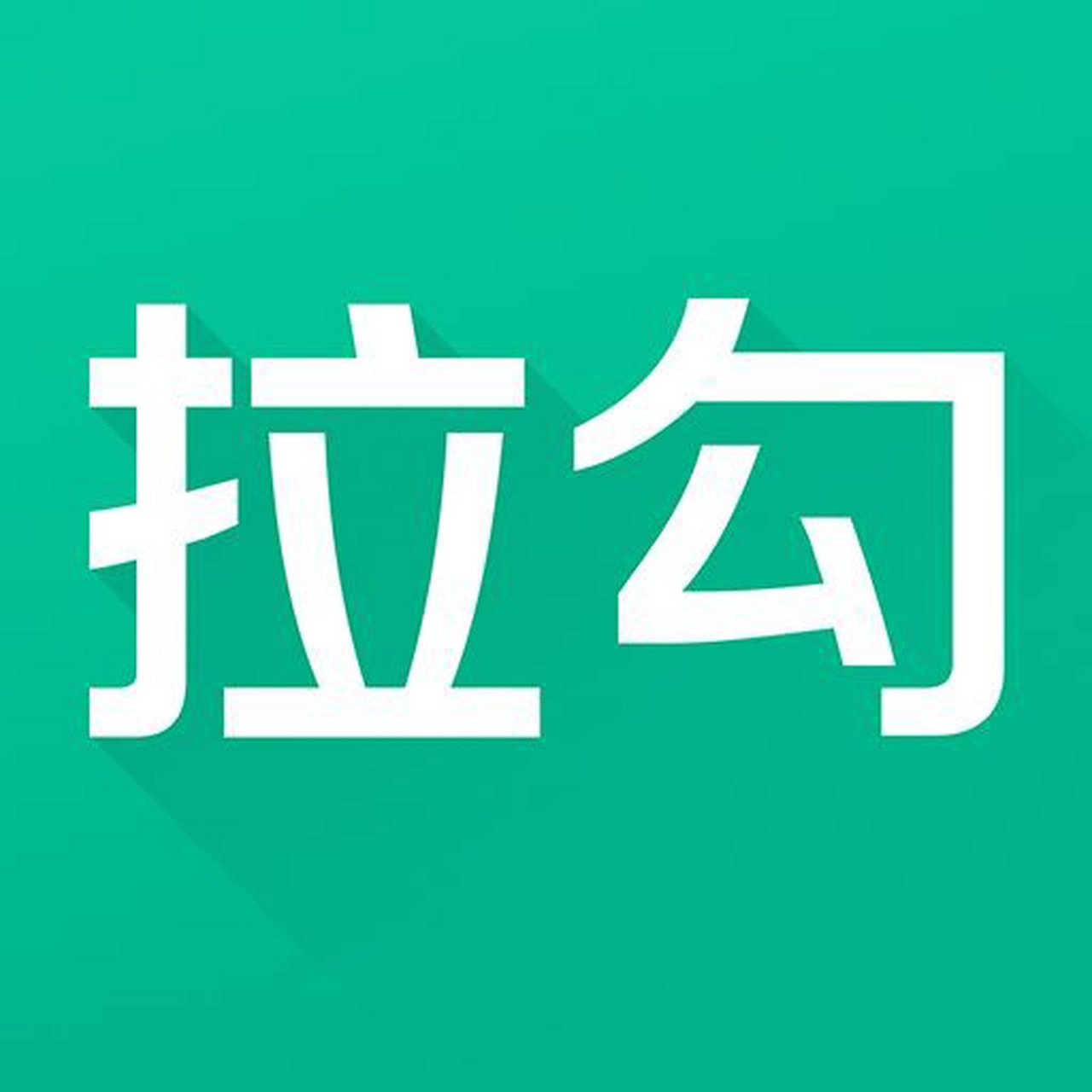 拉勾招聘logo图片