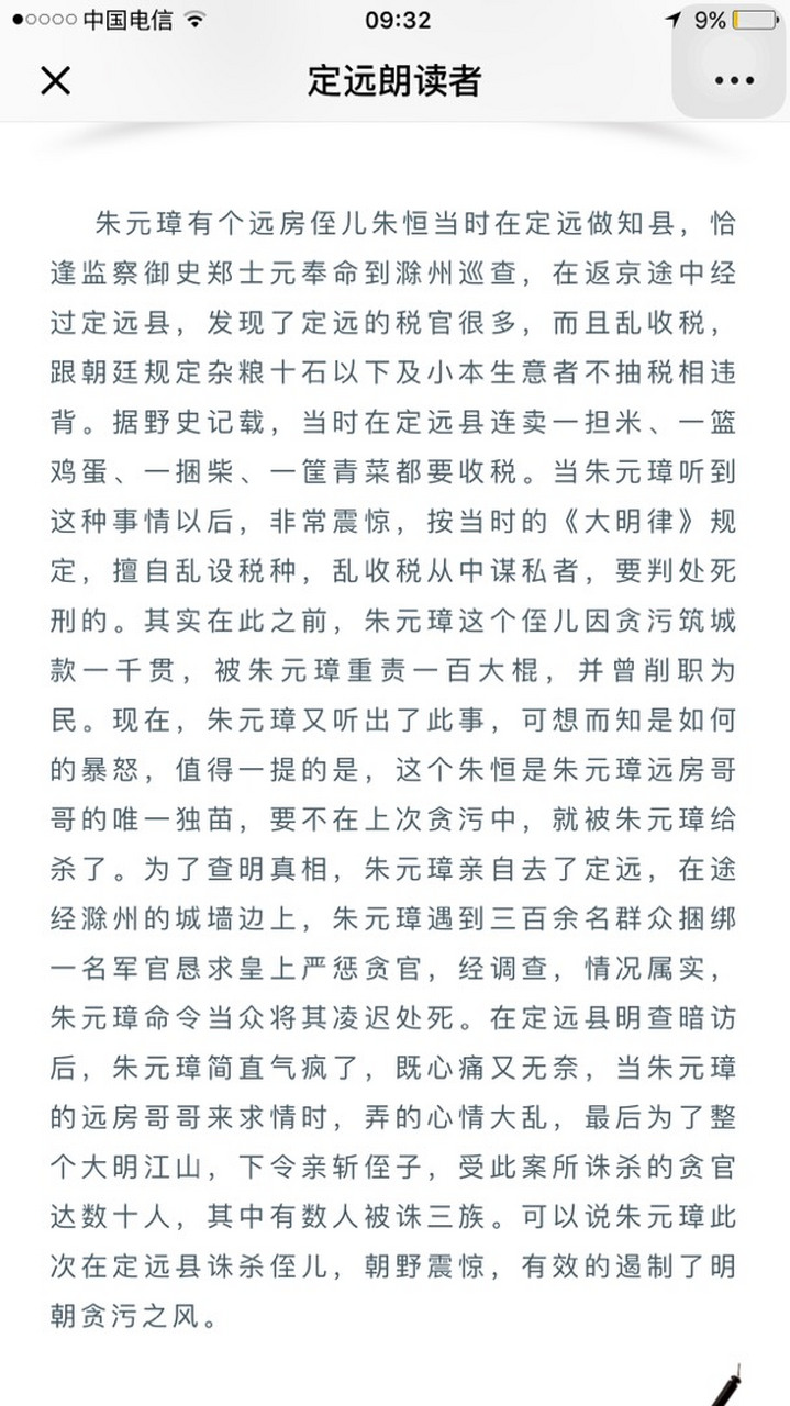 朱元璋在安徽定远对自己的侄子朱恒贪污腐败不手软,先是责罚100军棍